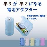 電池スペーサー 単3が単2になる変換アダプター 2個入り