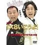 DVD��1�~8��������!(1)���ꂪ�k�C����YOYO�fS��!�̊�