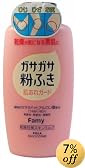 ファミー 粉ふきガードミルク 250g