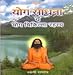 Yog Sadhna and Yog Chikitsa Rahasya International-hindi -Book