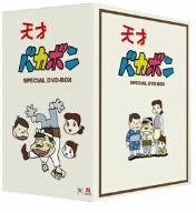 天才バカボン DVD-BOX 天才バカボン DVD-BOX