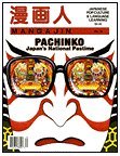 Mangajin #34