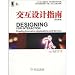 Books : Interaction Design Guide (the original version 2)