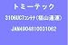 Nゲージ車両 UC-7 10tコンテナ (2個) 福山通運 ...