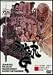 ライオン丸G vol.5 (通常版) [DVD]
