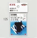 KVK水栓金具【PZ807-13】ワンタッチニップル13
