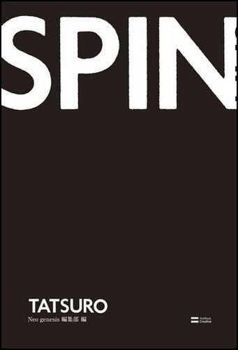 SPIN 逹瑯対談集