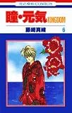 瞳・元気 6―KINGDOM (花とゆめCOMICS)
