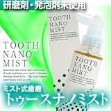 ☆「トゥースナノミスト」★の画像