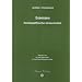 Essenzen hom�opathischer Arzneimittel, m. Audio-CD