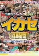イカセ4時間 稲葉みさき,辻めぐ,七海ここな,日野鈴,池野心,来栖りお 他 [DVD]