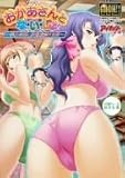 おかあさんとな・い・しょ~美人母娘、別荘監禁7日間~