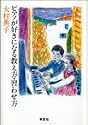 ピアノが好きになる教え方・習わせ方