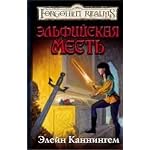 El'fijskaya mest' book cover