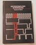 Microcomputer Interfacing (Addison-Wesley series in electrical engineering)