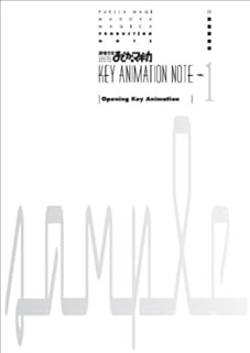 魔法少女まどか☆マギカ KEY ANIMATION NOTE vol.1