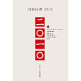 印刷白書 ２０１０<br>日本印刷技術協会企画・編集 <br>日本印刷技術協会<br>9600円<br>ISBN:9784889831177