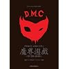 スコア・ブック デトロイト・メタル・シティ/魔界遊戯~for the movie~