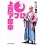 上京アフロ田中 3 (ビッグコミックス)