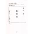 指紋論<br>橋本 一径著 <br>青土社<br>2730円<br>ISBN:9784791764969