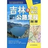 Jilin and neighboring provinces Highways Atlas: guitar, black, Liaoning, Inner Mongolia (2010, 2nd Edition) (Paperback)