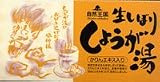 生しぼり　しょうが湯　かりんエキス入 12袋（30g）　　（協和）の画像