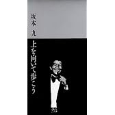 上を向いて歩こう