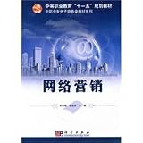 secondary vocational education Eleventh Five-Year Plan college level textbook series of e-Teaching Materials: Internet Marketing
