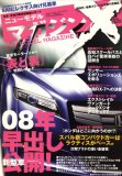MAG X (ニューモデルマガジンX) 2008年 01月号 [雑誌]