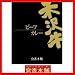 宮香本舗 米沢牛ビーフカレー200g×3個&ビーフシチュー200g×3個