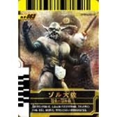 仮面ライダーバトルガンバライド 第10弾 ゾル大佐 【SR】 No.10-063