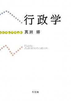 行政学