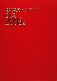 相談業務ハンドブック 個人編 2008版 (2008)/