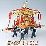 コイン手芸　神輿の画像