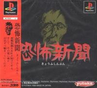 Cover image : 恐怖新聞
