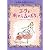 エラは小さなバレリーナ エラと『眠れる森の美女』