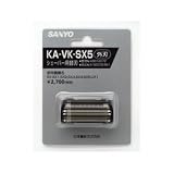サンヨー 交換用替刃(外刃) KA-VK-SX5