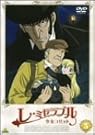 レ・ミゼラブル 少女コゼット 5