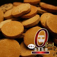 訳あり豆乳おからゼロクッキー2nd 1kg 8種類の味で飽きない♪