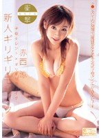 子役タレント×ギリギリモザイク 新人ギリギリモザイク [DVD]