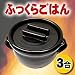 とこなめ焼　超耐熱鍋　新・かまど君3合