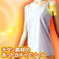 チタニウムキャミソール