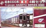 Nゲージ/グリーンマックス F-9601 阪急9300系 基本4両編成セット 塗装印刷済組立キット
