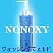 【ノンオキシー・ウォッシングマイルド/150ml】
