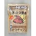 100414　おさつ事件　100g×30