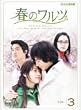 �t�̃����c&nbsp;Vol.3&nbsp;[DVD]