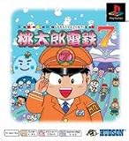 『桃太郎電鉄7 PS one Books』の写真