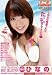 ひなの BEST SELECTION [DVD]