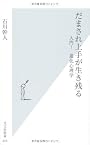 だまされ上手が生き残る 入門! 進化心理学 (光文社新書)