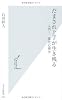 だまされ上手が生き残る 入門! 進化心理学 (光文社新書)